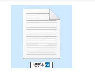 Win10记事本怎么改后缀？Win10记事本改动扩展名