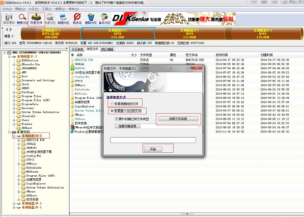 重装系统数据恢复的步骤教程