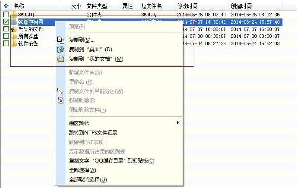 重装系统数据恢复的步骤教程