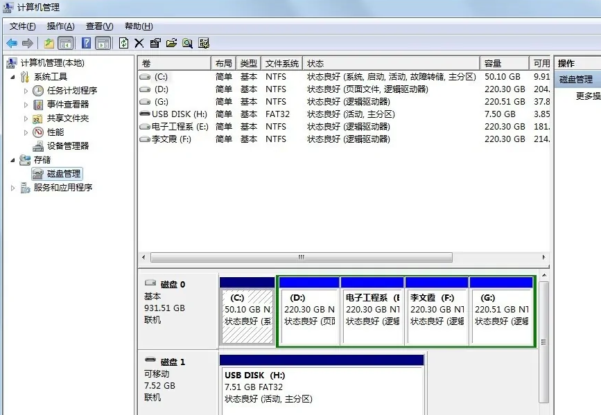 win7怎么进行虚拟磁盘分区
