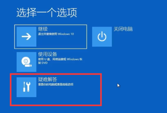 win10开机一直卡在准备自动修复怎么办