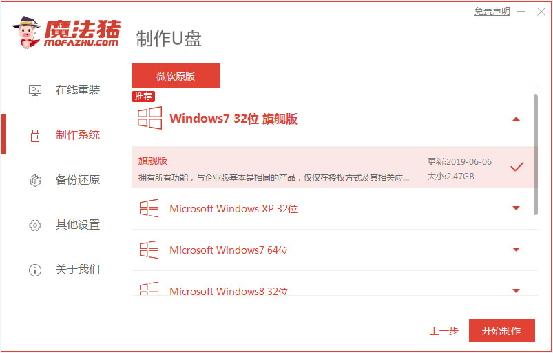 win732纯净版系统下载安装的步骤教程