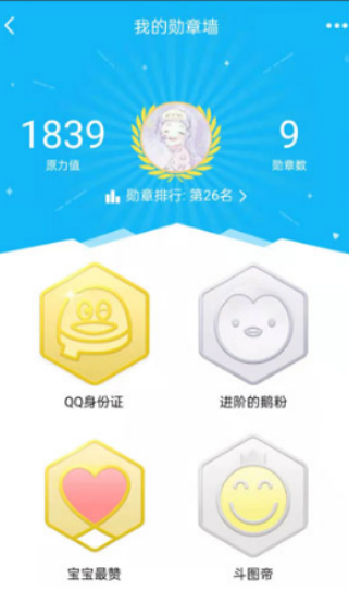 qq勋章墙在哪查看-qq勋章墙查看位置