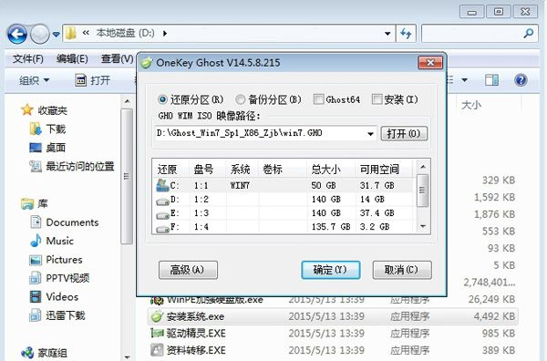 雨林木风win7安装教程的详细介绍