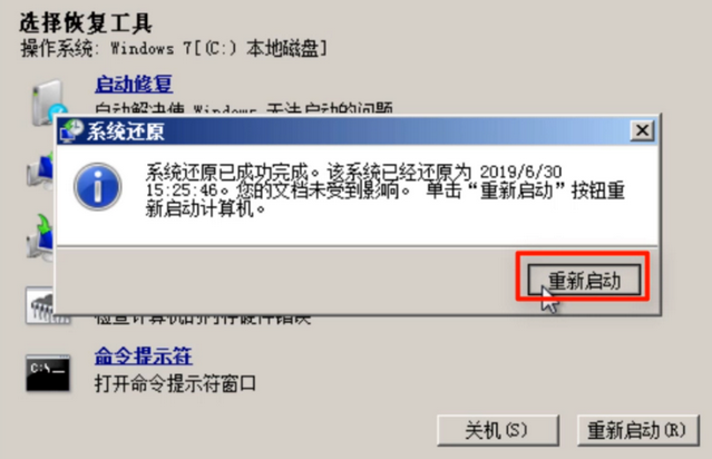 Win7系统修复功能的使用方法
