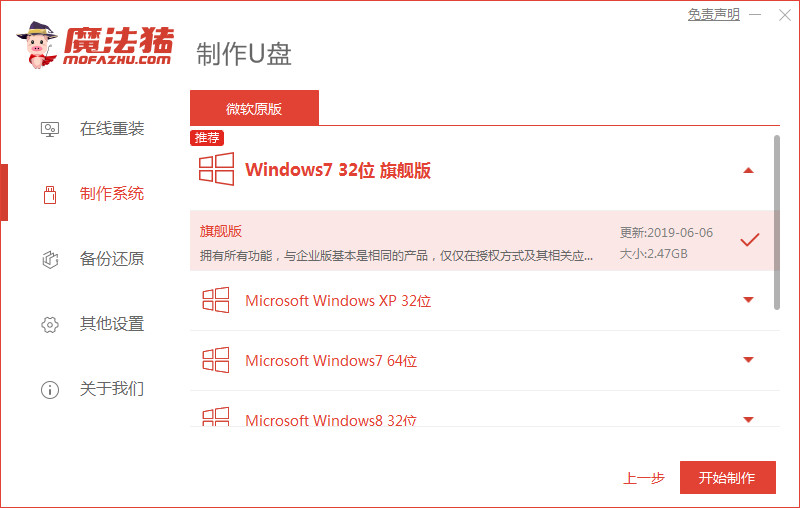 win10安装win7系统的流程实例教程
