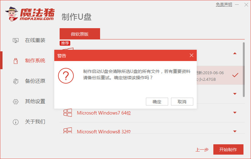 win10安装win7系统的流程实例教程