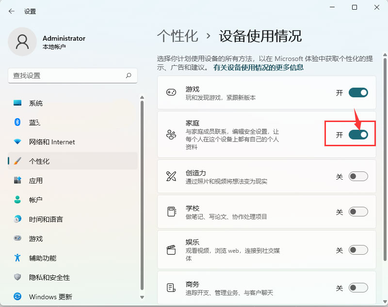 Win11系统如何设置联系人访问权限-Win11系统设置联系人访问权限的方法