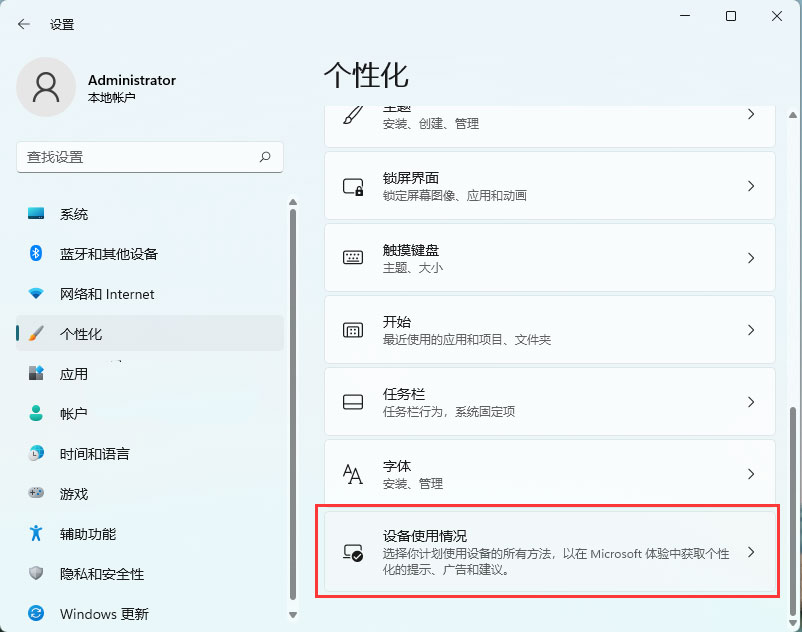 Win11系统如何设置联系人访问权限-Win11系统设置联系人访问权限的方法