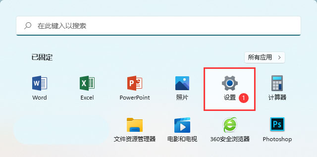 Win11系统如何设置联系人访问权限-Win11系统设置联系人访问权限的方法