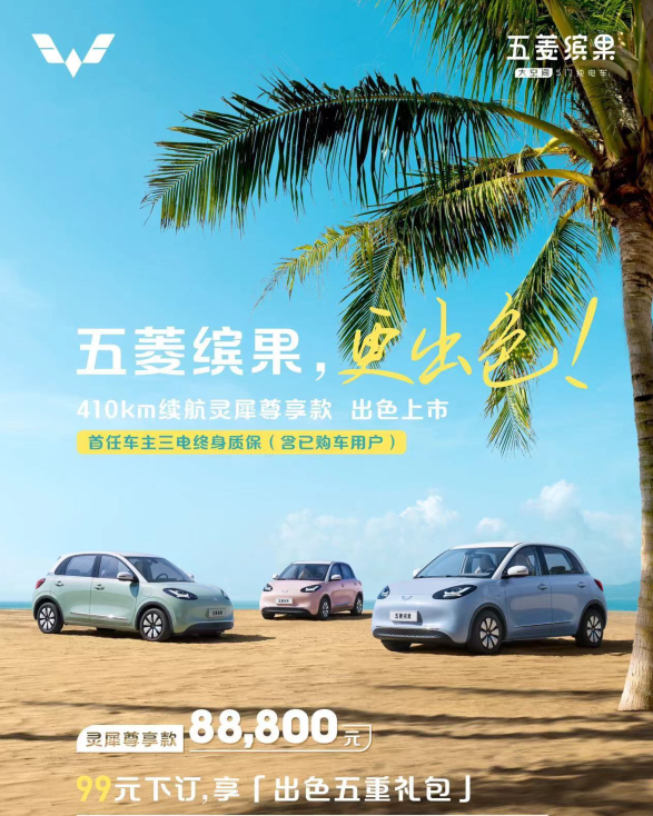全新配色、安全配置升级!五菱缤果410km版外观内饰大揭秘