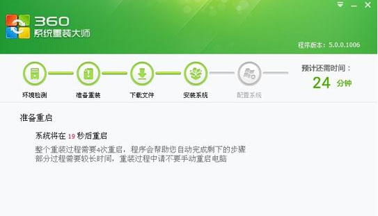 360如何一键重装win7系统