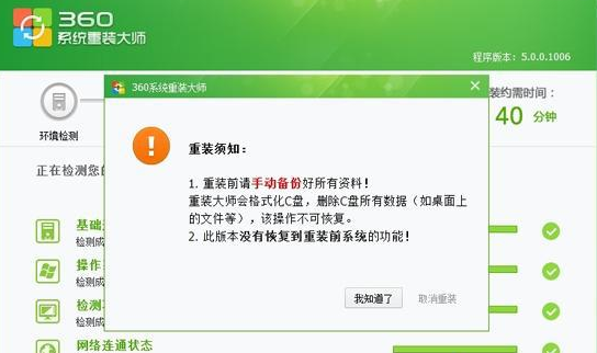 360如何一键重装win7系统