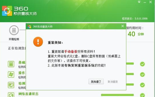 360如何一键重装win7系统