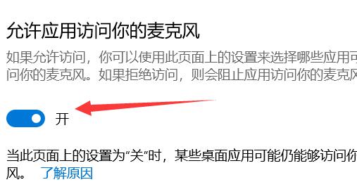 电脑麦克风如何打开win10