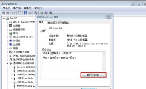 win7系统主机usb接口无法正常使用怎么办