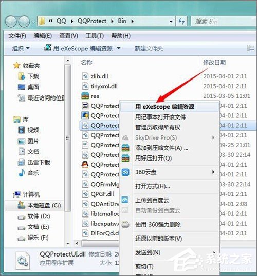 打开Win7系统下dll文件的教程