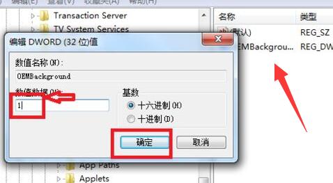 win7锁屏壁纸变更方式