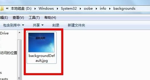 win7锁屏壁纸变更方式