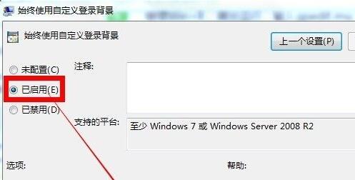 win7锁屏壁纸变更方式