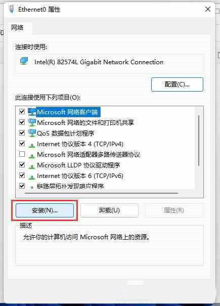 win11系统如何安装ipx协议