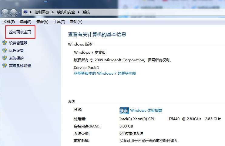 win7系统的设置在哪里可以找到