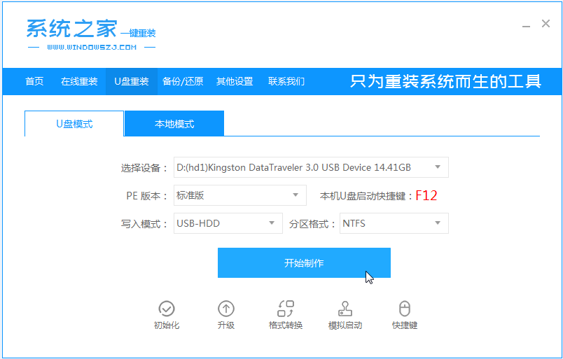 win7官方原版系统安装教程的详细介绍