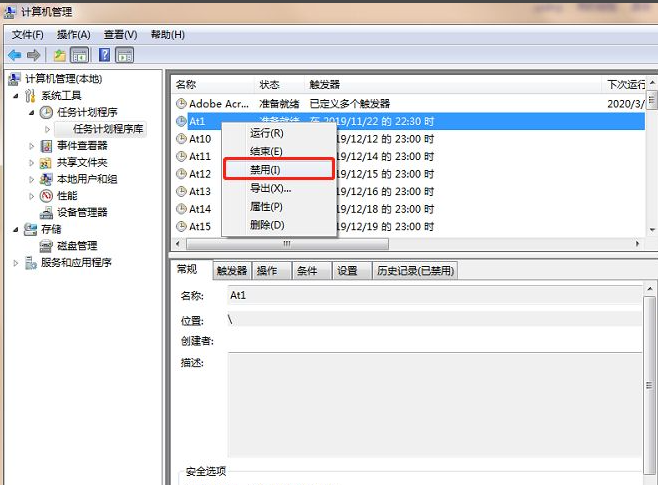 win7广告要如何才能关闭