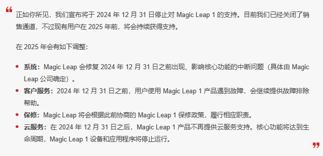 官方声明:Magic Leap 1 AR 头显将于明年底停止运行