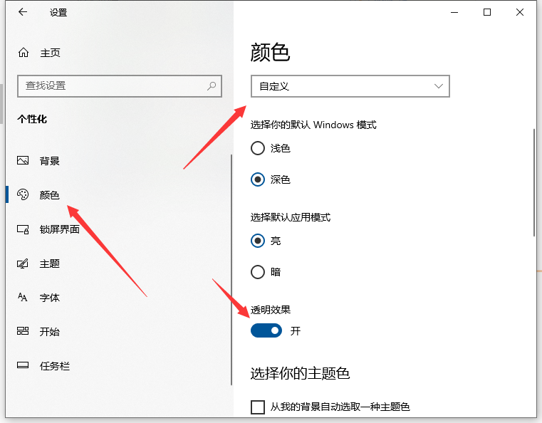 教你win10任务栏设置透明度的方法