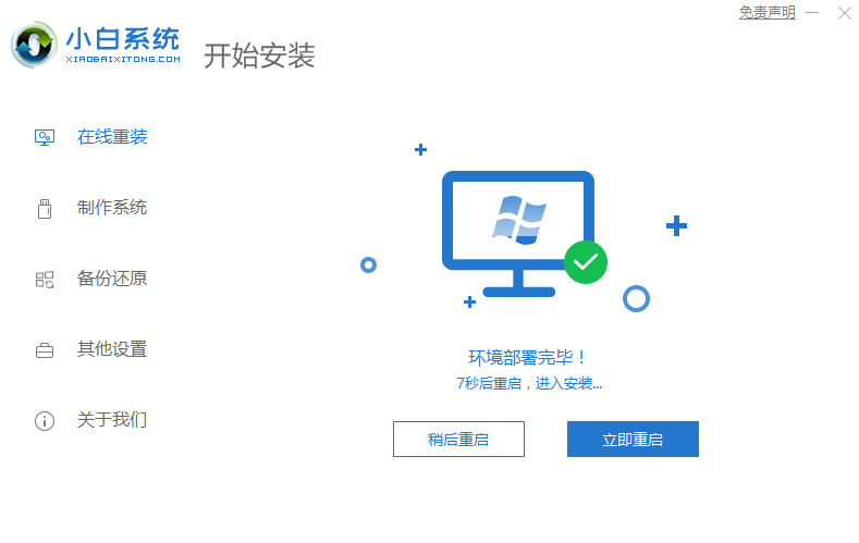 笔记本win7系统重装教程