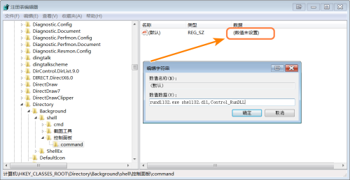 win7怎么添加控制面板到右键菜单