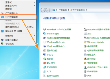 win7怎么添加控制面板到右键菜单