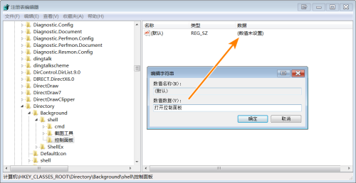 win7怎么添加控制面板到右键菜单