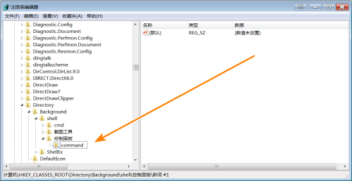 win7怎么添加控制面板到右键菜单