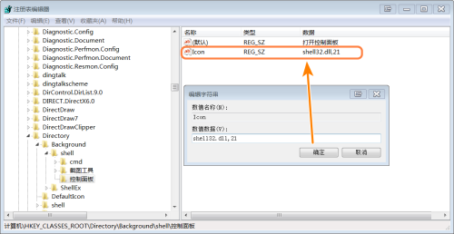 win7怎么添加控制面板到右键菜单