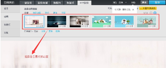qq空间开场动画怎么设置-qq空间开场动画设置教程