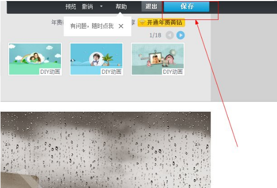 qq空间开场动画怎么设置-qq空间开场动画设置教程