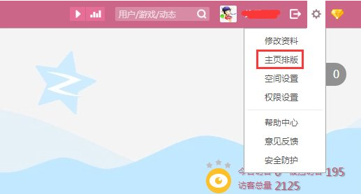qq空间开场动画怎么设置-qq空间开场动画设置教程