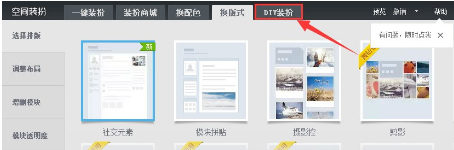 qq空间开场动画怎么设置-qq空间开场动画设置教程