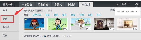 qq空间开场动画怎么设置-qq空间开场动画设置教程