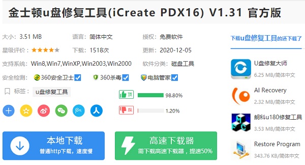 金士顿U盘恢复出厂设定怎么操作？U盘修复工具的使用方法