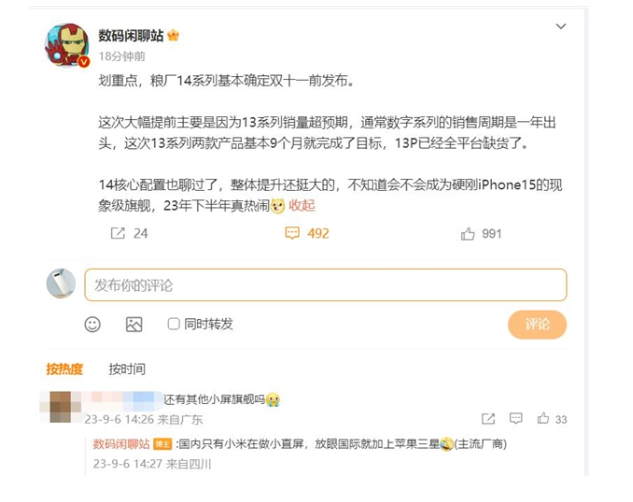 小米14系列:满足多样化需求 继续推出小屏旗舰