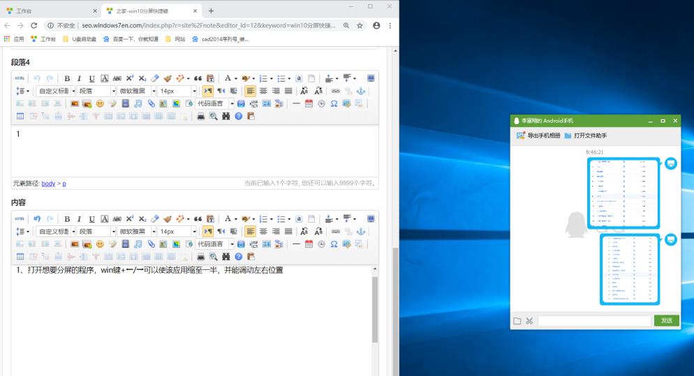 Win10专业版怎么样使用分屏快捷键