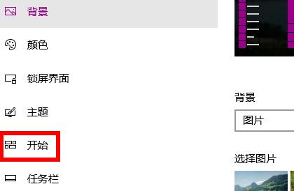 win10开始菜单最近使用的项目表明实例教程