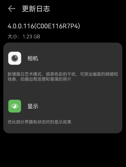 华为推出鸿蒙OS 4.0.0.116更新:相机和显示功能全面升级