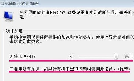 win7硬件加速滑动块设置如何打开