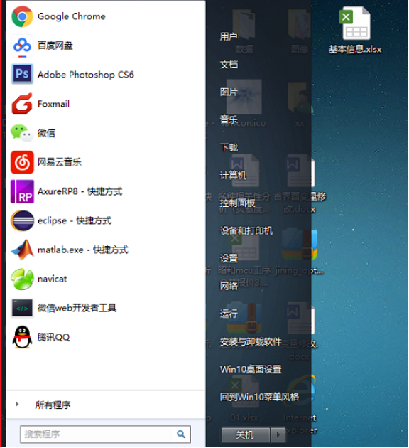 win10开始菜单怎么变成win7风格