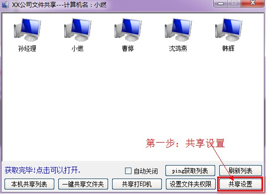 win7一键共享局域网工具使用方法