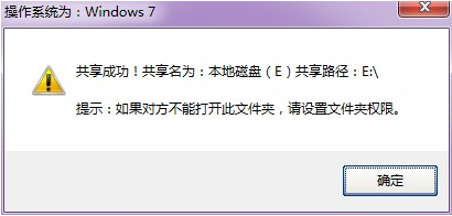 win7一键共享局域网工具使用方法